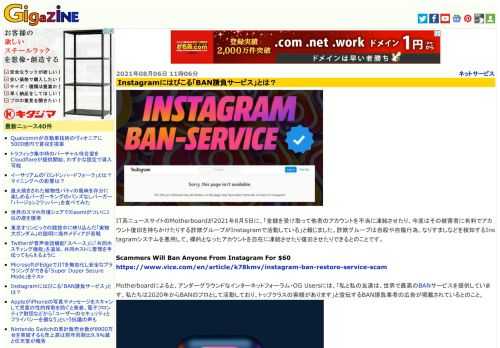 IT系ニュースサイトのMotherboardが2021年8月5日に、「金銭を受け取って他者のアカウントを不当に凍結させたり、今度はその被害者に有料でアカウント復旧を持ちかけたりする詐欺グループがInstagramで活動している」と報じました。詐欺グループは自殺や自傷行為、なりすましなどを検知するInstagramシステムを悪用して、標的となったアカウントを自在に凍結させたり復旧させたりできるとのことです。
