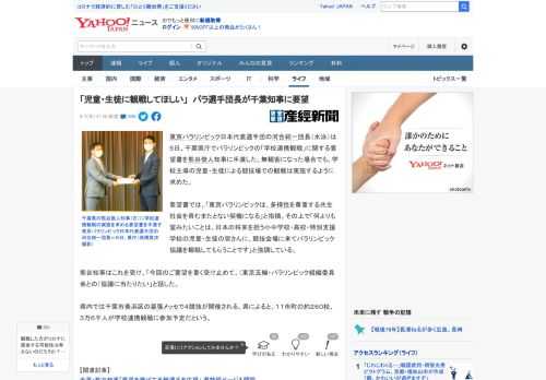 東京パラリンピック日本代表選手団の河合純一団長（水泳）は５日、千葉県庁でパラリンピックの「学校連携観戦」に関する要望書を熊谷俊人知事に手渡した。無観客になった場合でも、学校主導の児童・生徒による競技