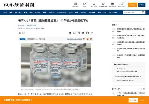 【ニューヨーク=野村優子】米バイオ製薬モデルナは5日、新型コロナウイルスのワクチンについて、有効性を維持するために3回目の追加接種（ブースター接種）が「冬のシーズンを前に必要になる」との見解を示した。2回目の接種から6カ月は有効性が9割を上回る一方、6カ月後からインド型（デルタ型）などの変異ウイルスに対する予防効果が低下し始めると指摘した。モデルナが公表した臨床試験（治験）のデータによると、2