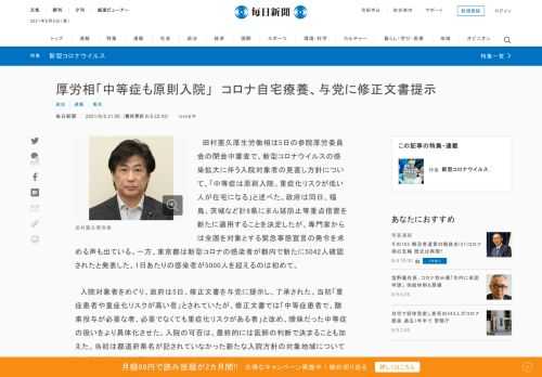 　田村憲久厚生労働相は5日の参院厚労委員会の閉会中審査で、新型コロナウイルスの感染拡大に伴う入院対象者の見直し方針について、「中等症は原則入院。重症化リスクが低い人が在宅になる」と述べた。政府は同日、福島、茨城など計8県にまん延防止等重点措置を新たに適用することを決定したが、専門家からは全国を対象と