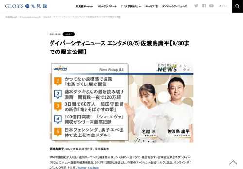 佐渡島庸平さんをコメンテーターにお送りする「ダイバーシティニュース」木曜「エンタメ」。スペシャルトークのテーマは「なぜ日本人の若手はスポーツが強いのか？」。ニュースピックアップでは、「葛飾北斎をかつてない規模・演出で開催『北斎づくし』展は…