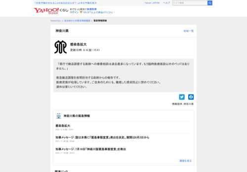 神奈川県からの緊急情報。自然災害や災害によるライフラインなどの被害状況を随時掲載。