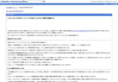 7月25日の13時から行われた東京オリンピック女子ロードレースで起こった奇跡について書いた前回の記事(https://anond.hatelabo.jp/20210727115101)が思いがけず…