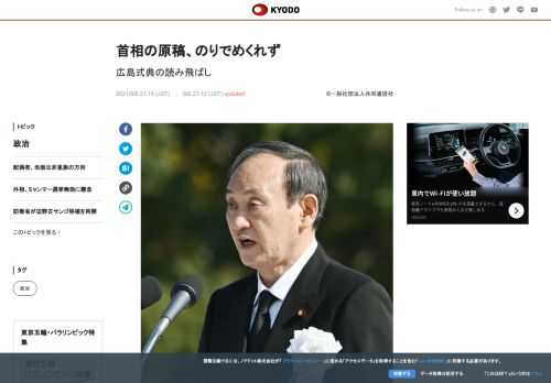 政府関係者は6日、菅義偉首相が広島の原爆死没者慰霊式・平和祈念式でのあいさつの一部を読み飛ばした原因...
