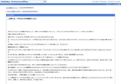 それでパラリンピックは強行されたとして、今同じコロナの状況だったとして、「オリンピックだけでも中止にしろ！」って言ってたと思う？正直…