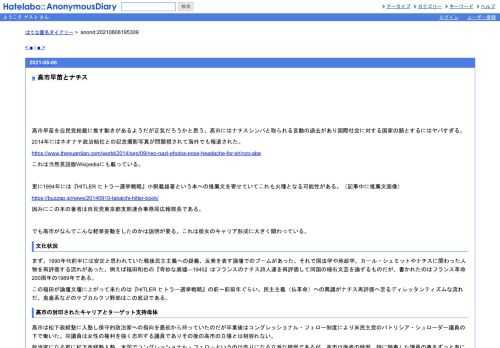 高市早苗を自民党総裁に推す動きがあるようだが正気だろうかと思う。高市にはナチスシンパと取られる言動の過去があり国際社会に対する国家の…