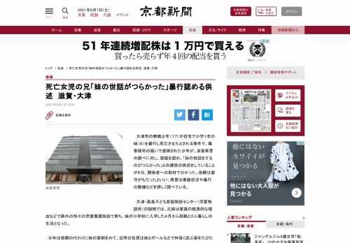 大津市の無職少年（１７）が自宅で小学１年の妹（６）を暴行し死亡させたとされる事件で、傷害致死の疑いで逮捕された少年が、滋賀県警の調べに対し…