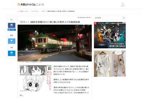 【弁護士ドットコム】格好の撮影スポットで、複数の「撮り鉄」が待ち構えていたところ、電車と共に自転車が現れて、撮り鉄たちが怒りの罵声をあげる――。そんな動画が拡散されている。  動画は、江ノ島電鉄の車両「305」の試運転の様子を映したものとみ...