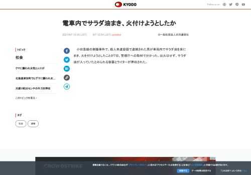 小田急線の刺傷事件で、殺人未遂容疑で逮捕された男が車両内でサラダ油を床にまき、火を付けようとしたこと...