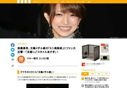 タレントの後藤真希がみずからのインスタグラムを更新。ミニ美脚姿を披露して、さっそくファンから「五輪メダル級の美しさ」「スタイル良すぎ」などと反響が広がっている。