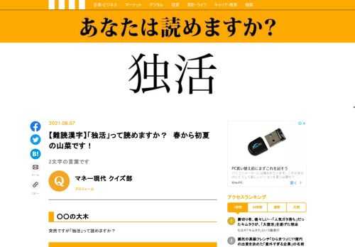 【難読漢字クイズ】「独活」って読めますか？ことわざにもなっている山菜の名前です！