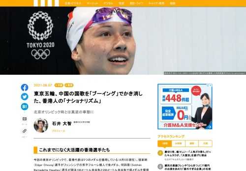 東京五輪でこれまでになく活躍している香港の選手たち。香港から見守っている人々も多い一方で、今回のオリンピックを機に「香港アイデンティティ」が盛り上がるきっかけにもなっているという。特に中国人選手への活躍に対して否定的な意見が見られる現地の状況をお伝えしよう。