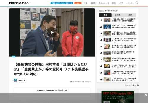 東京オリンピックのソフトボールで金メダルを獲得した、名古屋市出身の後藤選手が4日、河村たかし市長を表敬訪問した際、市長が金メダルをかじり、苦情や批判が殺到しています。　表敬訪問では、その後も河村市長は「旦那いらないか」「恋愛禁止か」などの質問をしていました。当時の会話について詳細をまとめました。　金メダルをかじったことが「非常識」などとして、市には苦情の電話やメールが寄せられたほか、アスリートからも批判の声があがっています。　河村市長は5日、謝罪しましたが、「旦那いらないか」「恋愛禁止か」とい…