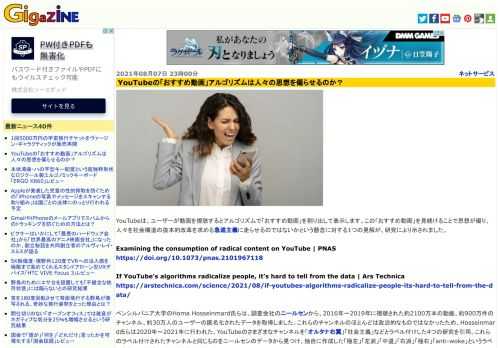 YouTubeは、ユーザーが動画を視聴するとアルゴリズムで「おすすめ動画」を割り出して表示します。この「おすすめ動画」を見続けることで思想が偏り、人々を社会構造の抜本的改革を求める急進主義に走らせるのではないかという懸念に対する1つの見解が、研究により示されました。