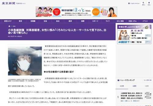 東京都世田谷区を走行中の小田急線快速急行の車内で、男が乗客を刃物で切り付けて逃走した事件。警視庁が殺人未遂の疑いで逮捕した職業不詳対馬...