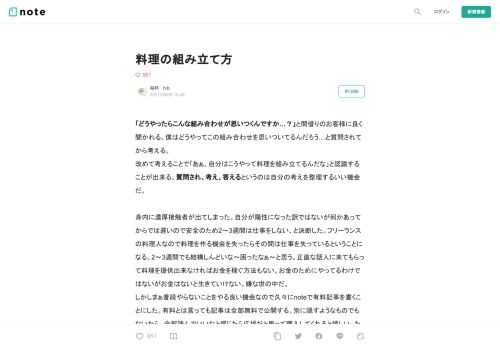  「どうやったらこんな組み合わせが思いつくんですか…？」と間借りのお客様に良く聞かれる。僕はどうやってこの組み合わせを思いついてるんだろう…と質問されてから考える。 改めて考えることで「あぁ、自分はこうやって料理を組み立てるんだな」と認識することが出来る。質問され、考え、答えるというのは自分の考えを整理するいい機会だ。  身内に濃厚接触者が出てしまった。自分が陽性になった訳ではないが何かあってからでは遅いので安全のため2〜3週間は仕事をしない、と決断した。フリーランスの料理人なので料理を作る機会を失ったらその間は仕事を失っているということになる。2〜3週間でも結構しんどいな〜困ったなぁ