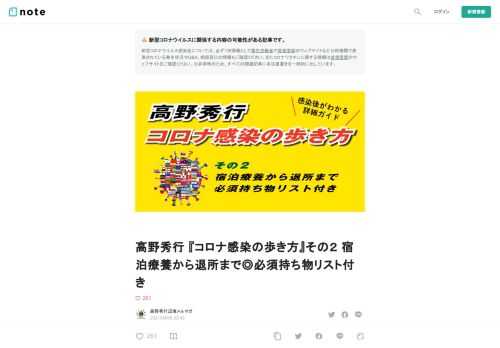  「コロナ感染の歩き方」第２弾！　常日頃、未知を追い求め続けてきたノンフィクション作家・高野秀行は、まったく求めていなかった未知のウイルスに感染してしまった。４日に渡る自宅療養からついに療養施設へ移送されることに。果たしてそこはどんなところでどんな対応なのか？　都会の真ん中にポッカリと生まれた秘境に向かう高野秀行。療養施設の現実はいかに？    高野秀行（ノンフィクション作家）   　前回はコロナ発症から陽性判明、そして自宅療養（家庭内隔離）までを紹介した。今回は宿泊療養である。すでに１年以上、東京都だけでも7月15日までに約４万人が利用している（東京都保健福祉局のHP）そうだが、その
