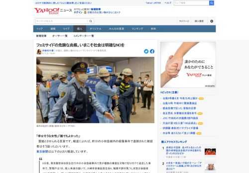 「幸せそうな女性」「誰でもよかった」被疑者はそう語ったと報じられています。女性に対するヘイトクライム、フェミサイドの危険な兆候です。誰もが安心して暮らせるよう、社会は今こそ歯止めをかけるべきです。