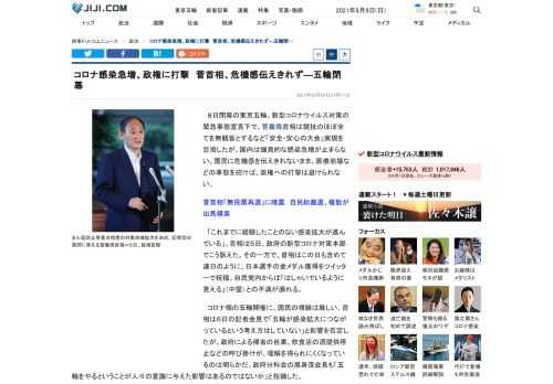 ８日閉幕の東京五輪。新型コロナウイルス対策の緊急事態宣言下で、菅義偉首相は競技のほぼ全てを無観客とするなど「安全・安心の大会」実現を目指したが、国内は爆発的な感染急増が止まらない。国民に危機感を伝えきれないまま、医療崩壊などの事態を招けば、政権への打撃は避けられない。