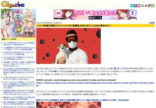 2020年に新型コロナウイルス感染症(COVID-19)のパンデミックが生じて以降、COVID-19は犬や猫、果てはゴリラやトラの感染が確認されています。2021年に入ってデルタ株などの強力な変異株の危険性が叫ばれる中、ケンブリッジ大学でウイルス免疫学について研究する獣医のサラ・L・キャディ氏が「ペットや家畜によって新型コロナウイルスが進化することはあり得るのか？」という疑問に答えています。