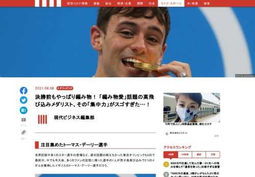 「現代ビジネス」は、第一線で活躍するビジネスパーソン、マネジメント層に向けて、プロフェッショナルの分析に基づいた記事を届ける新創刊メディアです。政治、経済からライフスタイルまで、ネットの特性を最大限にいかした新しい時代のジャーナリズムの可能性を追及します。