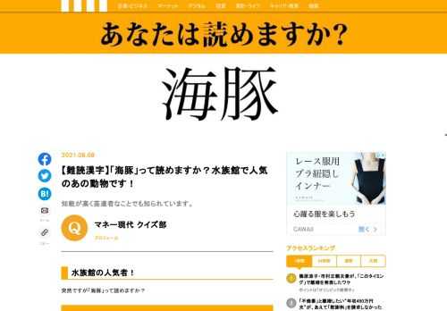 【難読漢字クイズ】「海豚」って読めますか？海にいる哺乳類です。