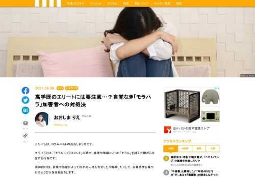 モラハラとは、「モラル・ハラスメント」の略で、倫理や常識といった「モラル」を越えた嫌がらせをする行為です。線引きが難しいモラハラについて、現在も多くのDVやモラハラ事案に向きあう、フェリーチェ法律事務所の後藤千絵先生に、２回に渡りお話を伺いました。〈【前編】「DV」「モラハラ」を結婚する前に見抜くのはなぜ難しい？「離婚弁護士」が教えるその理由記事〉では、難しいモラハラの認定ラインや、被害にあっても気づきにくい背景について述べました。今回は加害者側の心理に対して、なぜ自分がしているという行為に気づけないのか。また、モラハラを改善させるために出来ることはあるのかについて、ご紹介していきます。