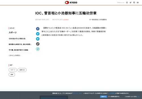 国際オリンピック委員会（IOC）のバッハ会長は8日のIOC総会で、五輪運動の発展に寄与したことをたた...