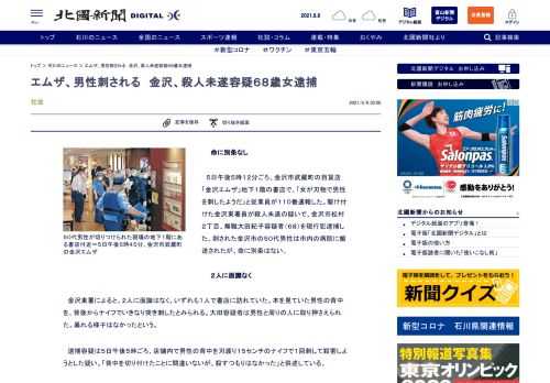 ５日午後５時１２分ごろ、金沢市武蔵町の百貨店「金沢エムザ」地…