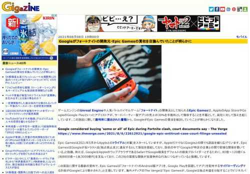 ゲームエンジンのUnreal Engineや人気バトルロイヤルゲーム「フォートナイト」の開発元として知られるEpic Gamesは、AppleのApp StoreやGoogleのGoogle Playといったアプリストアが、サードパーティー製アプリの売上の30％を手数料として徴収することを不服として、両社に対して訴えを起こしています。この訴訟に際して裁判所に提出された書類から、GoogleがEpic Gamesの買収を検討していたことが明らかになりました。