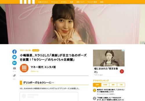 8日、元AKB48の小嶋陽菜が自身のインスタグラムで「グリコポーズ」を披露した。  