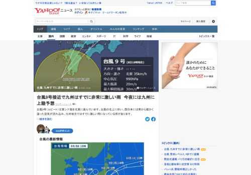 台風9号の北上に伴い、西日本には暖かく湿った空気が流れ込み、九州地方ではすでに激しい雨になっている所がある。九州や中国地方などは今夜から9日朝が雨のピークで、局地的には1時間に50mmを超えるような非常に激しい雨の降る恐れ。