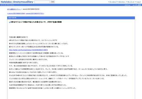 今回の通り魔事件を受けて#幸せそうという理由で私たちを殺さないで、というハッシュタグで幸せそうな写真を投稿しようというトレンドがフェミ…