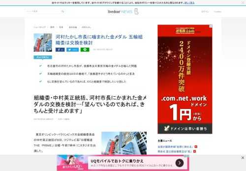 名古屋市の河村たかし市長が、後藤希友の東京五輪の金メダルを噛んだ問題。五輪組織委の統括は8日の番組で、「後藤選手がどう考えているのか」と言及。もし交換を望んでいるのであれば、IOCと組織委で相談したいと話した