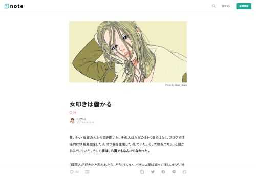  昔、ネット右翼の人から話を聞いた。その人はただのネトウヨではなく、ブログで積極的に情報発信をしたり、オフ会を主催したりしていた。そして物販でちょっと儲かるなどしていた。そして彼は、右翼でもなんでもなかった。  「韓国人が好きかと言われたら、どうでもいい。パチンコ屋は減ってほしいけど。仲いい韓国人もいて、めっちゃいいやつ。でも韓国人を叩く文章は売れるよね」 と、彼は淡々と話した。  それについて、良心が咎めないか聞いた。  「別に、友達の韓国人についてはなんとも思ってないのは同じだから。それに、ネトウヨにならざるを得ない人のことを考えてみてよ。どう考えても人生がうまくいってない人たちだ