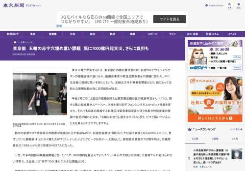 東京五輪が閉会する８日、東京都庁の南北展望室には、新型コロナウイルスワクチンの接種会場が設けられ、医療従事者や飲食店関係者らが接種に訪...