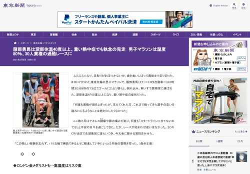 ふらふらになり、足取りがおぼつかない中、歯を食いしばって最後まで走り切った。８日に行われた東京五輪の男子マラソンで、服部勇馬（２７）＝...