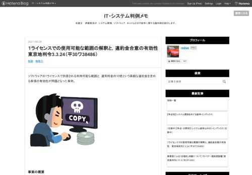 ソフトウェアの1ライセンスで許諾される利用可能な範囲と，通常料金の10倍という高額な違約金を定める条項の有効性が問題となった事例。