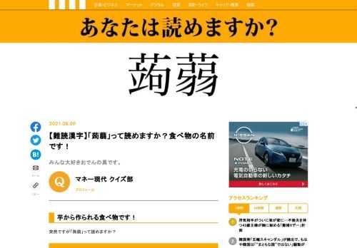 【難読漢字クイズ】「蒟蒻」って読めますか？芋から作られる食べ物です。
