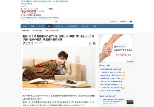 2021年8月現在、新型コロナウイルス感染症患者の爆発的な増加に伴い、感染者でも自宅療養となる方が増えています。自宅療養中、どういったポイントに注意すれば良いのでしょうか。