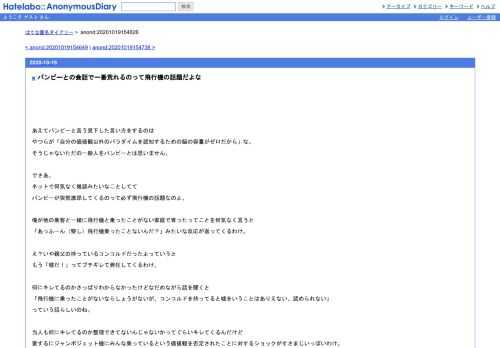 あえてパンピーと言う見下した言い方をするのはやつらが「自分の価値観以外のパラダイムを認知するための脳の容量がゼロだから」な。そうじゃ…