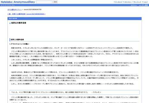 世界三大戦争芸術1.アウステルリッツの戦い　西暦1805年冬、ナポレオン率いるフランス大陸軍六万と、ロシア・オーストリア連合軍八万がウィーン…