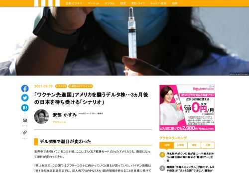 世界中で長引いているコロナ禍。ワクチン接種が進み、ここしばらくは「戦勝モード」だったアメリカでも、最近になって潮目が変わってきた。理由は世界的に猛威を振るっている「デルタ株」の感染拡大だ。ここ最近、アメリカで流れるニュースは「デルタ、デルタ...」の大合唱である。