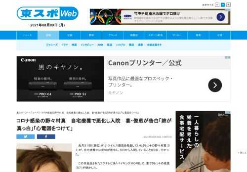 　先月３１日に新型コロナウイルス感染を発表していたタレントの野々村真（５７）が、自宅療養中に症状が悪化し、５日から入院していることが９日、分かった。 　この日放送されたフジテレビ系「バイキングＭＯＲＥ…