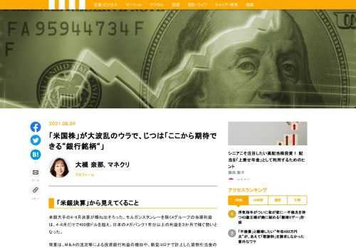 米銀大手の4-6月決算が概ね出そろった。モルガンスタンレーを除く4グループの当期利益は、4-6月だけで400億ドルを超え、日本のメガバンク１年分以上の利益を３か月で稼ぐ勢いとなった。