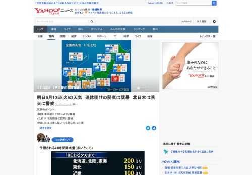 連休明けの10日は台風9号から変わった低気圧が北日本を通過する。北日本や東日本は風が強く、北日本は雨も加わる荒天に警戒が必要。関東から西は日差しが届き気温が上がる見込みで、特に関東は体温を上回るような危険な暑さに注意。