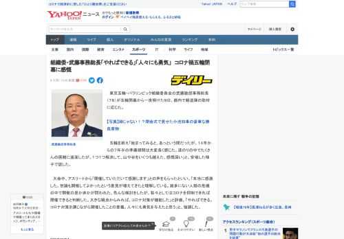 　東京五輪・パラリンピック組織委員会の武藤敏郎事務総長（７８）が五輪閉幕から一夜明けた９日、都内で報道陣の取材に応じた。  