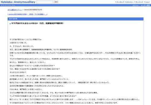 サラダ油が燃えないことぐらい常識だろｗと言われていて焦った。え、そうなんだ。知らなかった。当方、国立大博士課程修了、危険物取扱免許は…