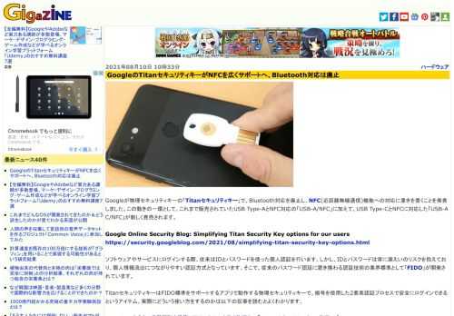 Googleが物理セキュリティキーの「Titanセキュリティキー」で、Bluetooth対応を廃止し、NFC(近距離無線通信)機能への対応に重きを置くことを発表しました。この動きの一環として、これまで販売されていたUSB Type-AとNFC対応の「USB-A/NFC」に加えて、USB Type-CとNFCに対応した「USB-AC/NFC」が新しく発売されます。