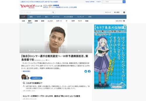 サッカーW杯予選出場のためミャンマー代表として来日後、帰国を拒否して難民認定の申請をした選手について、出入国在留管理当局が難民として認定することがわかった。近く正式に決定し、同選手に結果を伝える見通し。